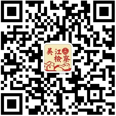吴江365体育手机版中国官方网站_best365官网苹果下载_速发365网址是多少院微信二维码.jpg