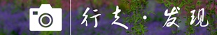 行走发现.jpg