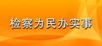 365体育手机版中国官方网站_best365官网苹果下载_速发365网址是多少为民办实事.jpg